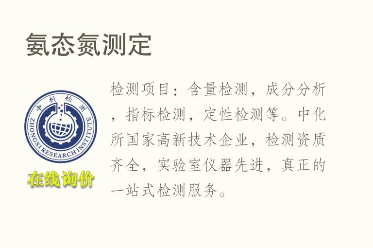 氨态<font color='red'>氮</font>测定