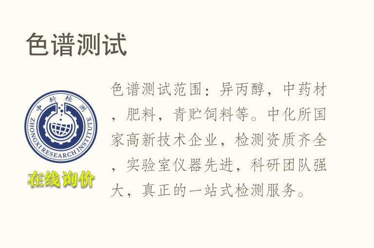 <font color='red'>色谱</font>测试