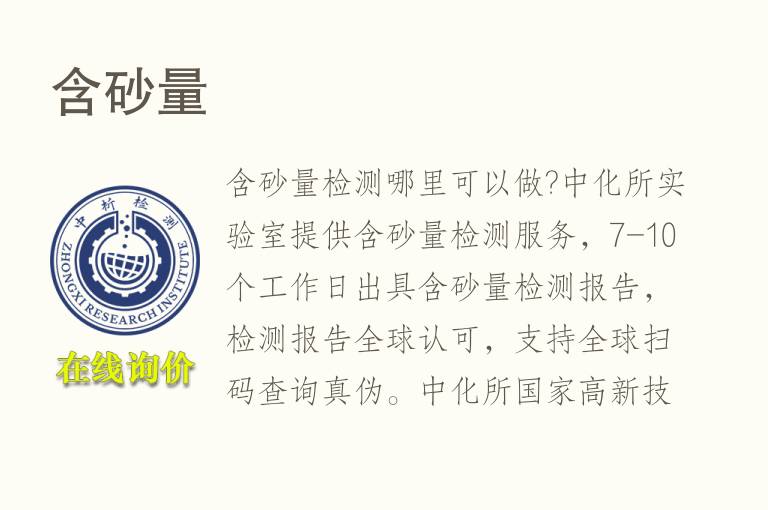 <font color='red'>含砂</font>量