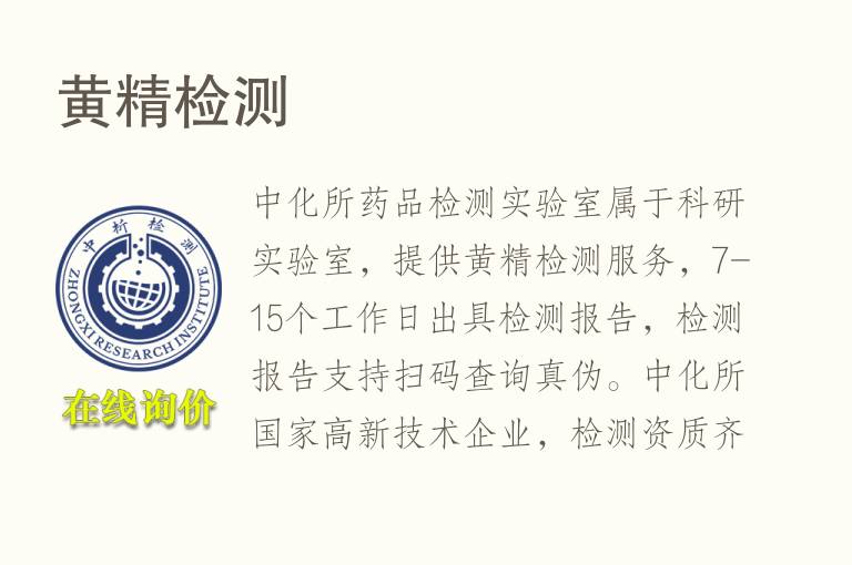 黄精<font color='red'>检测</font>