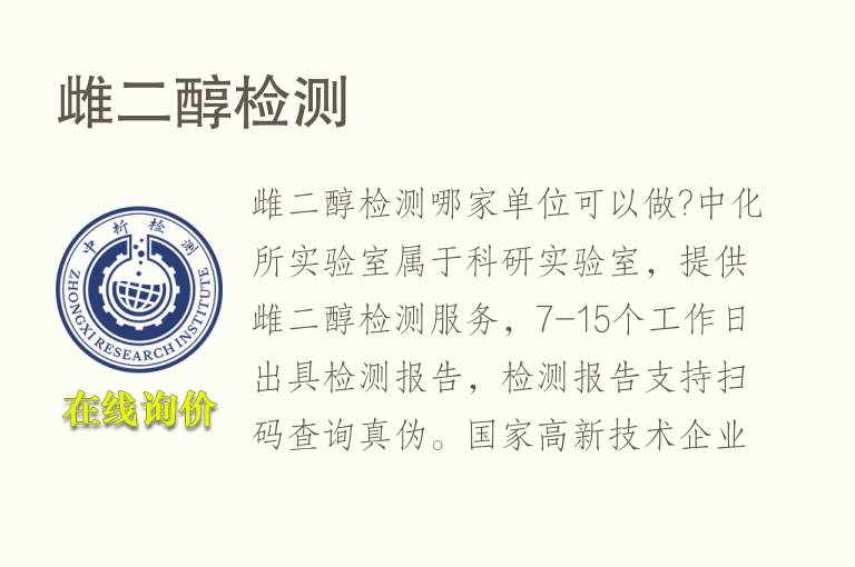 <font color='red'>雌二醇</font>检测