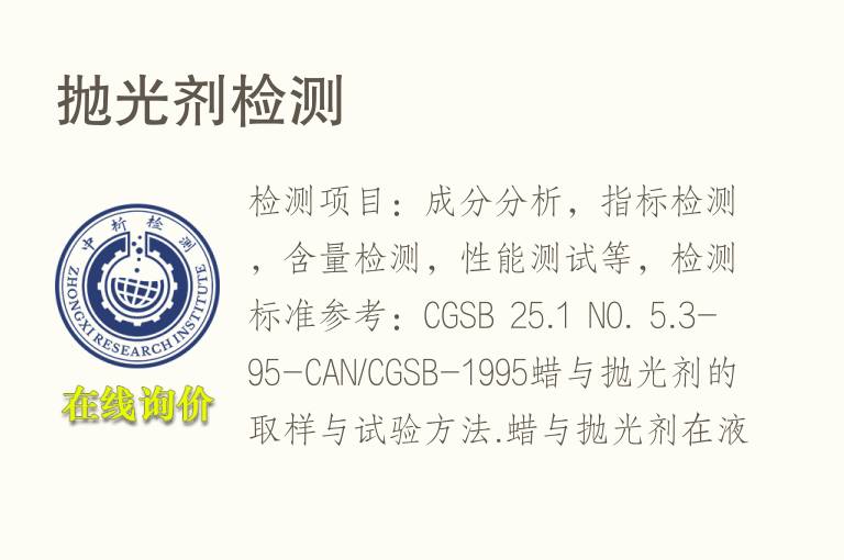 <font color='red'>抛光剂</font>检测
