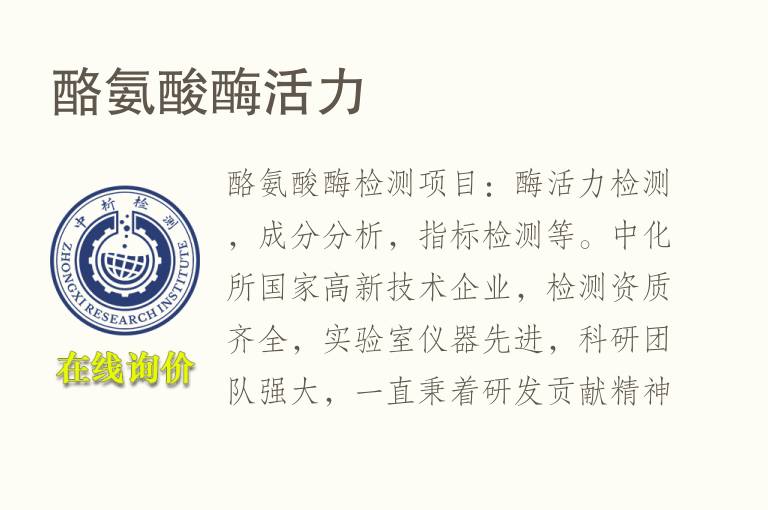 <font color='red'>酪氨酸酶</font>活力