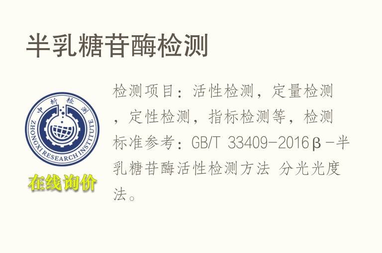 <font color='red'>半乳糖苷酶</font>检测