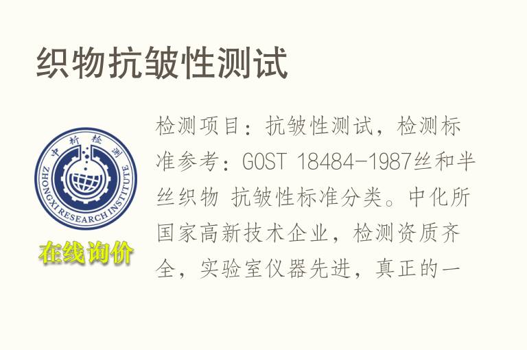<font color='red'>织物</font>抗皱性测试