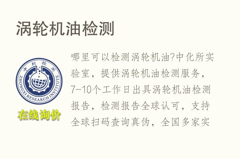 涡轮<font color='red'>机油检测</font>