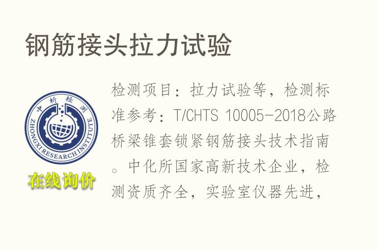 <font color='red'>钢</font>筋接头拉力试验