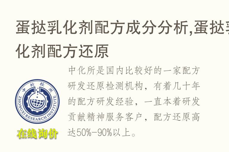 蛋挞<font color='red'>乳化剂</font>配方成分分析,蛋挞<font color='red'>乳化剂</font>配方还原
