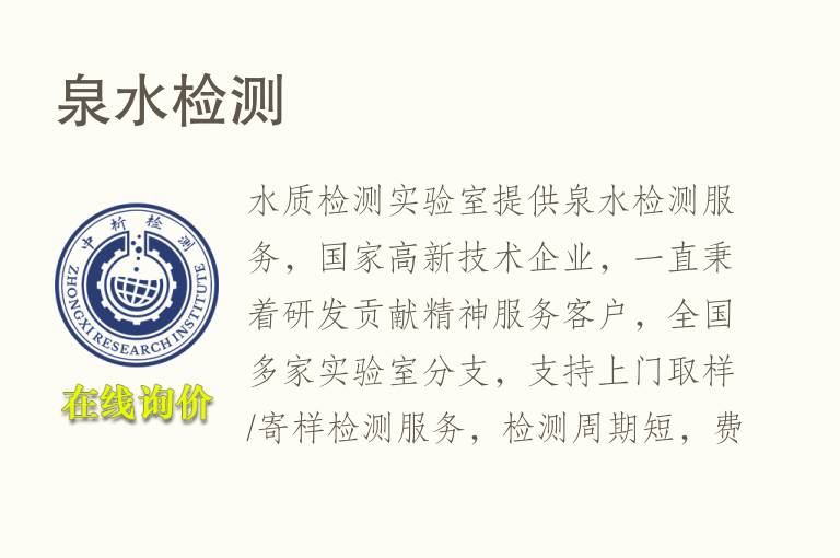 泉水<font color='red'>检测</font>