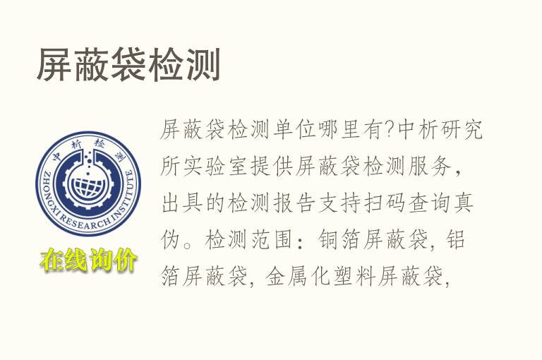 <font color='red'>屏蔽</font>袋检测