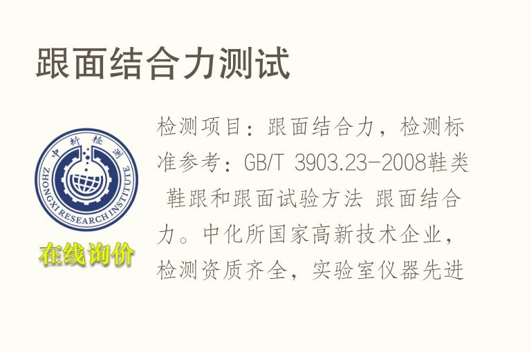 跟面<font color='red'>结合力</font>测试