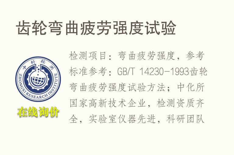 <font color='red'>齿轮</font>弯曲疲劳强度试验