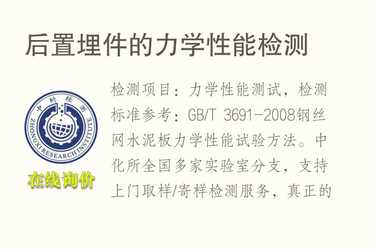 后置埋件的<font color='red'>力学</font>性能检测