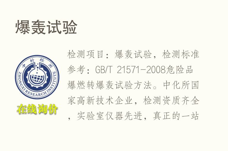 <font color='red'>爆</font>轰试验