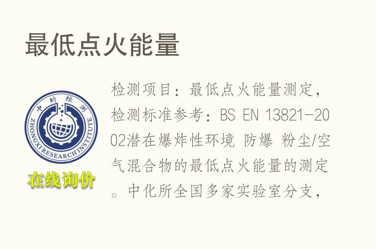 最低点火<font color='red'>能量</font>