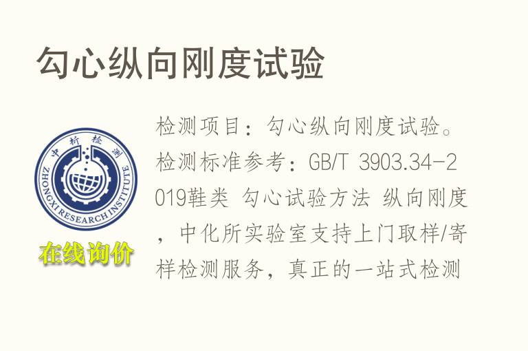 勾心<font color='red'>纵向</font>刚度试验