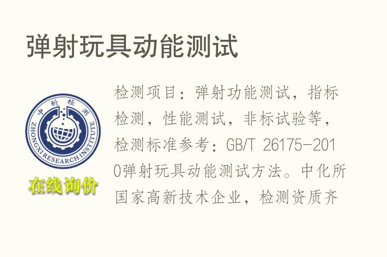 弹射<font color='red'>玩具</font>动能测试