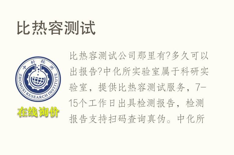 <font color='red'>比热容</font>测试
