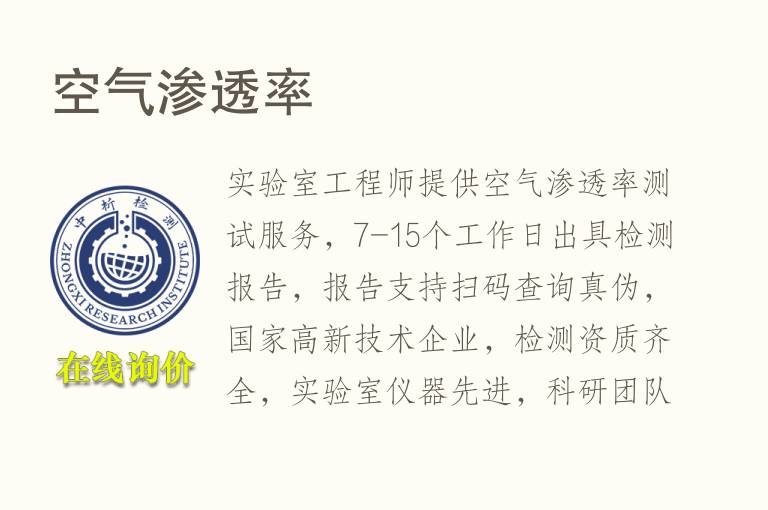 空气<font color='red'>渗透率</font>检测