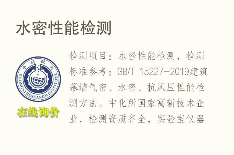 <font color='red'>水密</font>性能检测