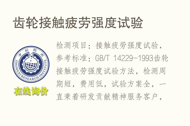 <font color='red'>齿轮</font>接触疲劳强度试验