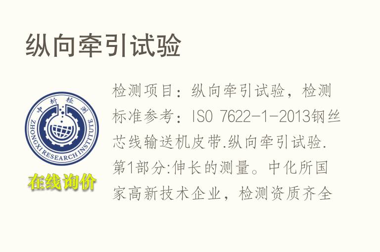 <font color='red'>纵向</font>牵引试验
