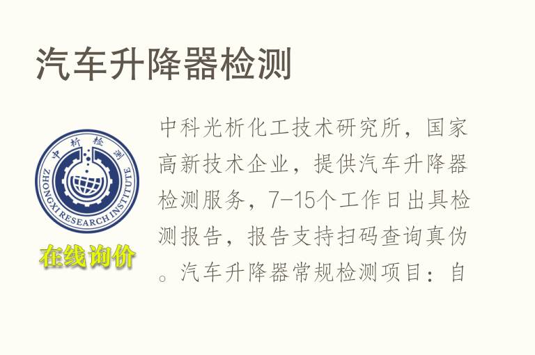 <font color='red'>汽车</font>升降器检测