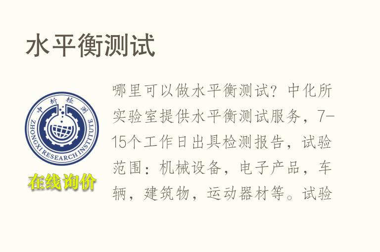 <font color='red'>水平衡测试</font>