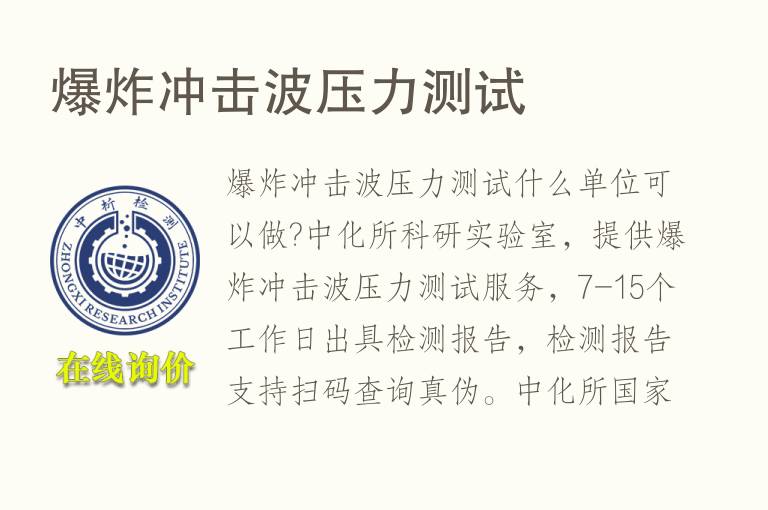 <font color='red'>爆炸</font>冲击波压力测试