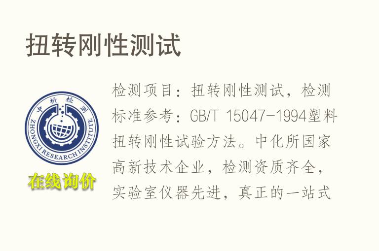<font color='red'>扭转</font>刚性测试