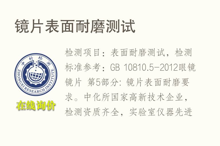 <font color='red'>镜片</font>表面耐磨测试