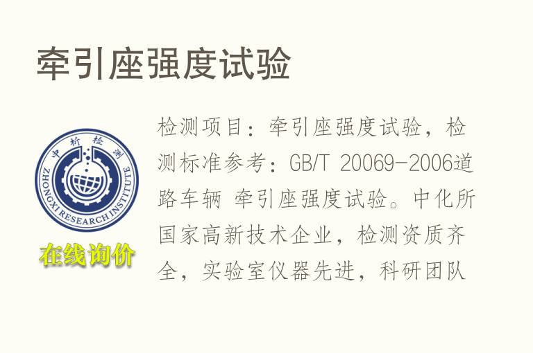 牵<font color='red'>引</font>座强度试验