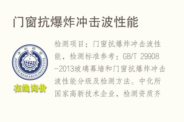 抗<font color='red'>爆炸</font>冲击波性能检测