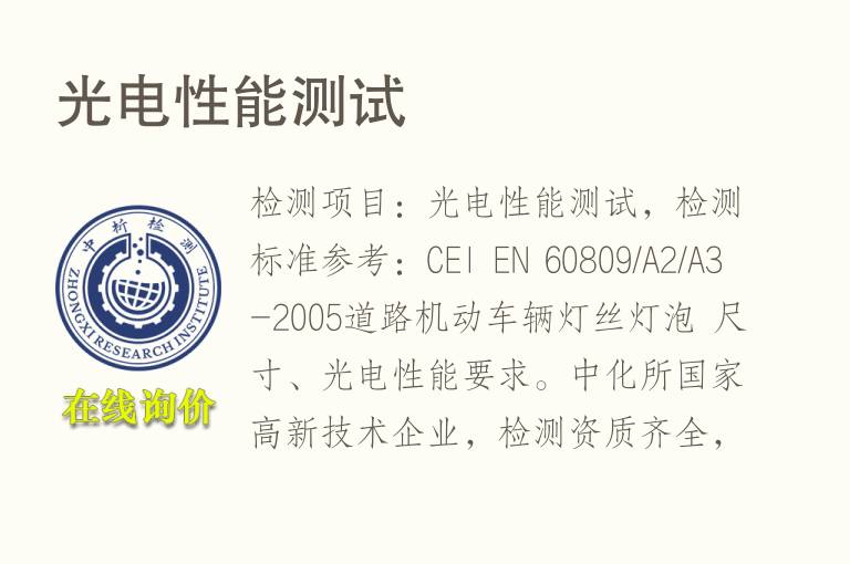 光<font color='red'>电性能</font>测试