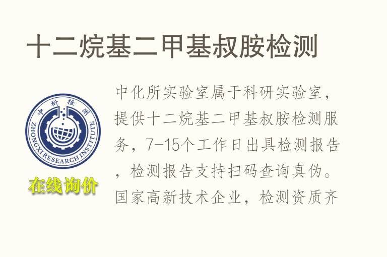 十二烷基二<font color='red'>甲基</font>叔胺检测