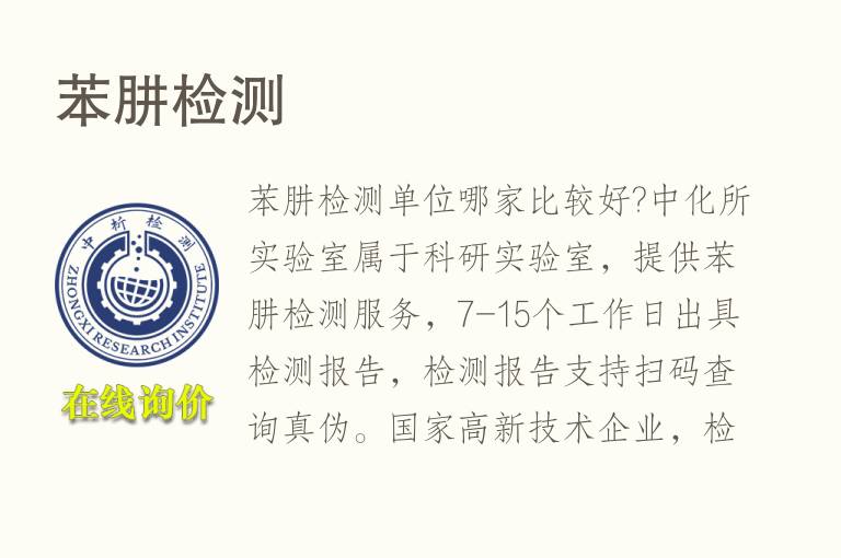 苯肼<font color='red'>检测</font>