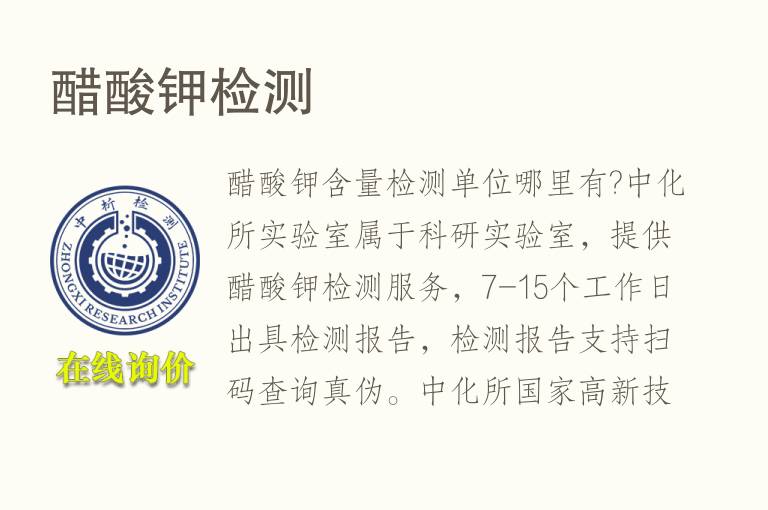 醋酸钾<font color='red'>检测</font>