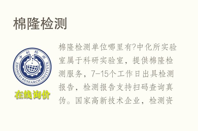 棉隆<font color='red'>检测</font>
