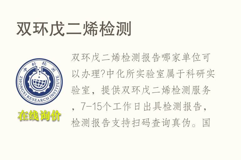 双环戊二烯<font color='red'>检测</font>