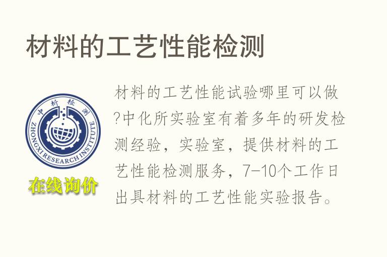 材<font color='red'>料</font>的工艺性能检测