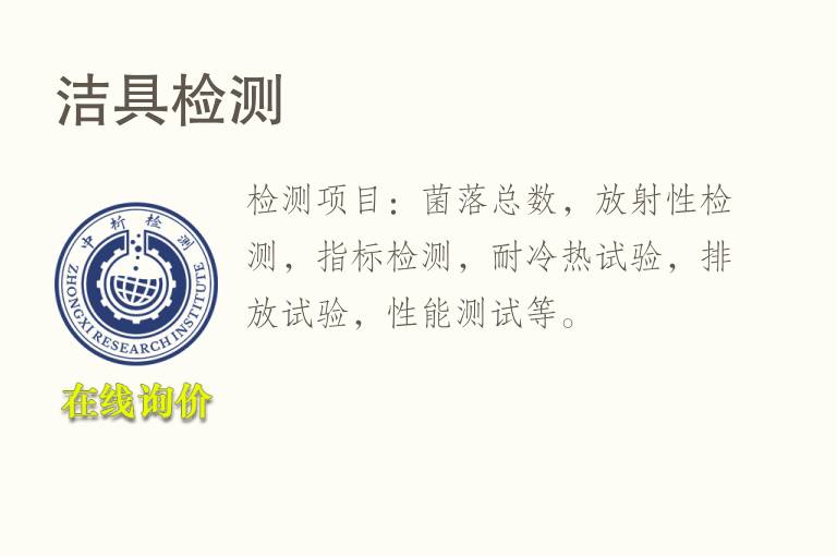 <font color='red'>洁具</font>检测