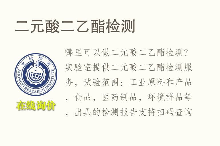 二元酸二乙酯<font color='red'>检测</font>