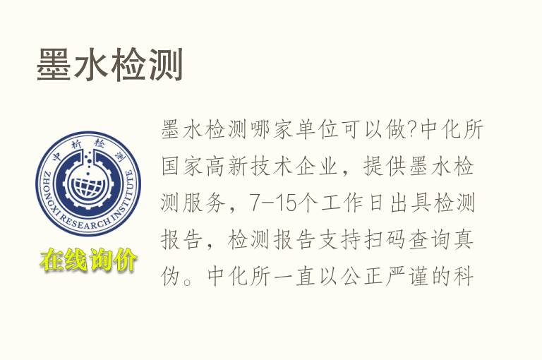 <font color='red'>墨水</font>检测