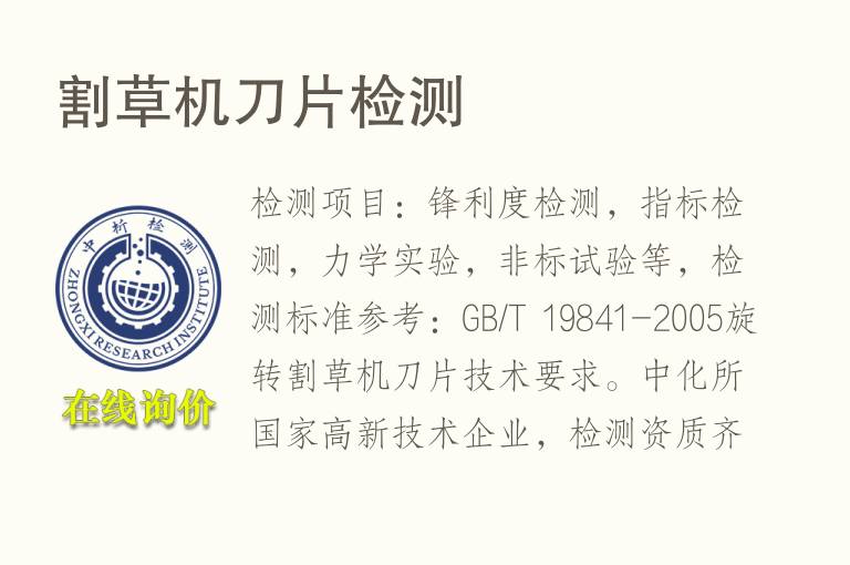 割草机<font color='red'>刀片</font>检测