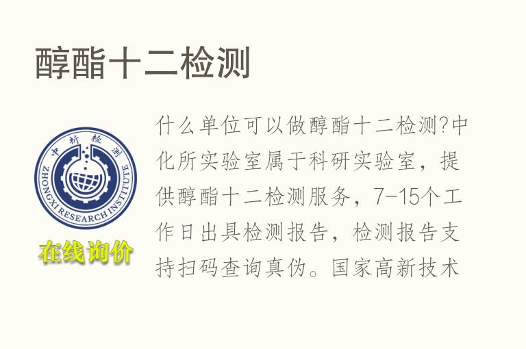 醇酯十二<font color='red'>检测</font>