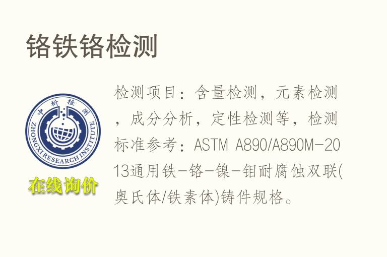 <font color='red'>铬</font>铁<font color='red'>铬</font>检测