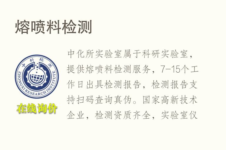 熔喷料<font color='red'>检测</font>