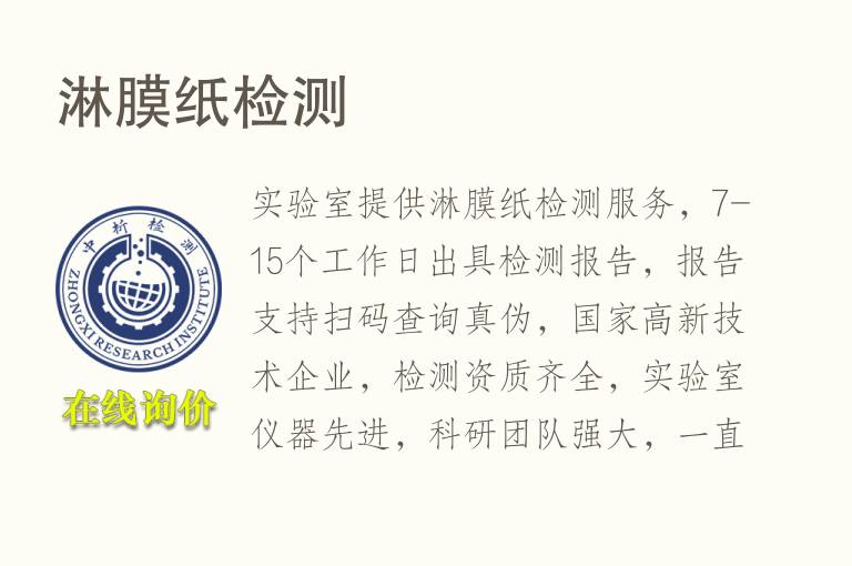 淋膜<font color='red'>纸</font>检测
