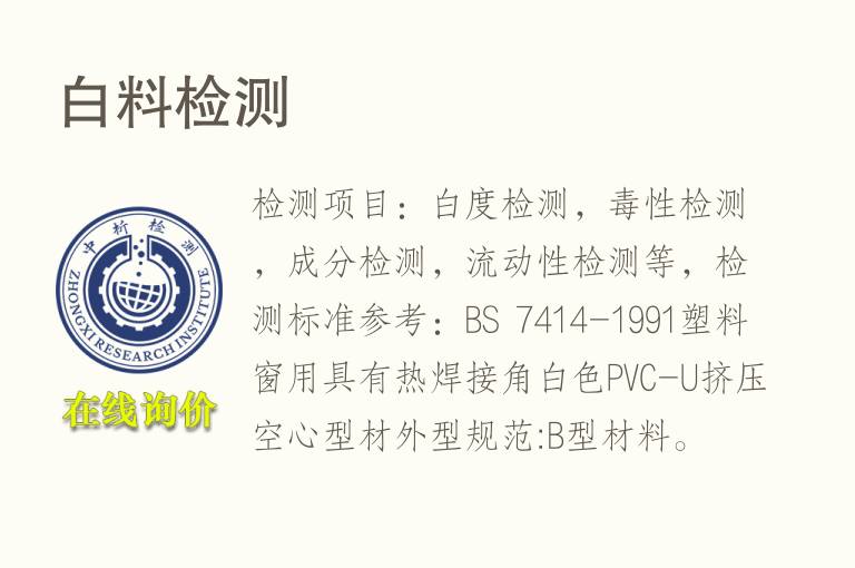 白<font color='red'>料</font>检测