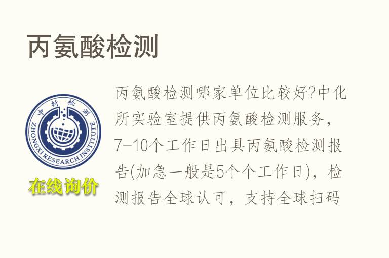 <font color='red'>丙氨酸检测</font>